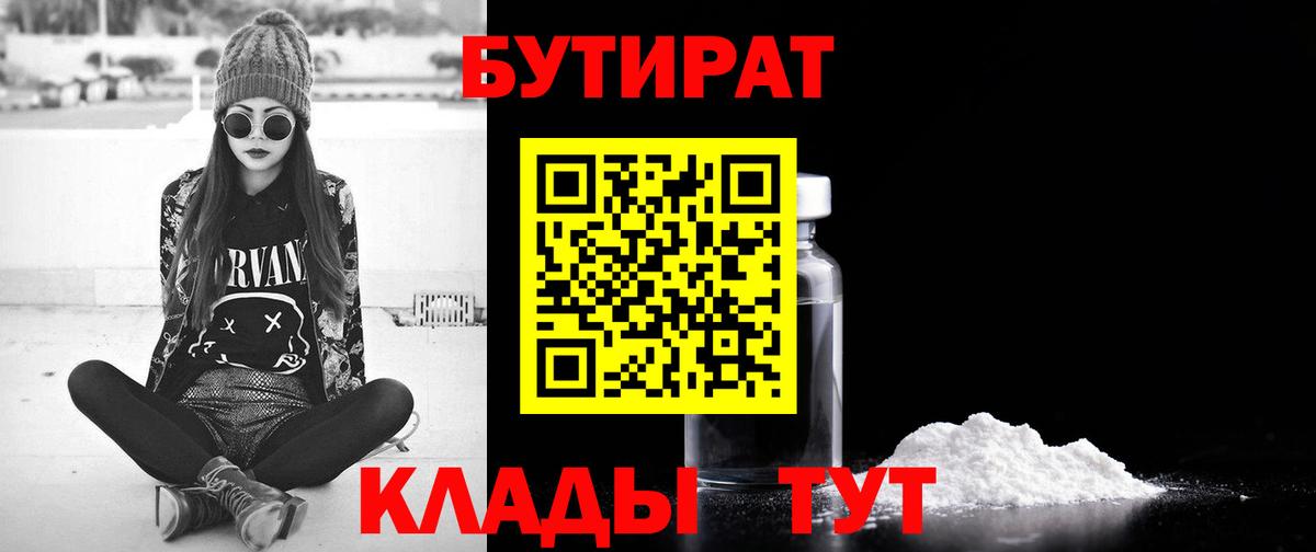 Бутират бутандиол Сегежа