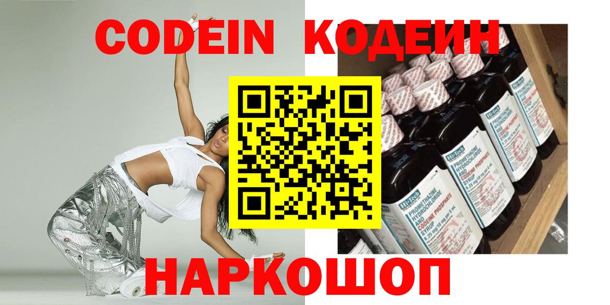Кодеин Purple Drank Сегежа