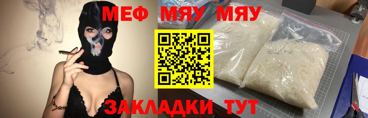 МЯУ-МЯУ кристаллы  Мефедрон  Мефедрон мяу мяу  Сегежа  Вход с VPN 
