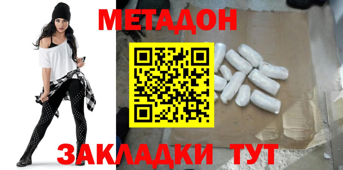 МЕТАДОН methadone  МЕТАДОН methadone  Сегежа  Вход с VPN 