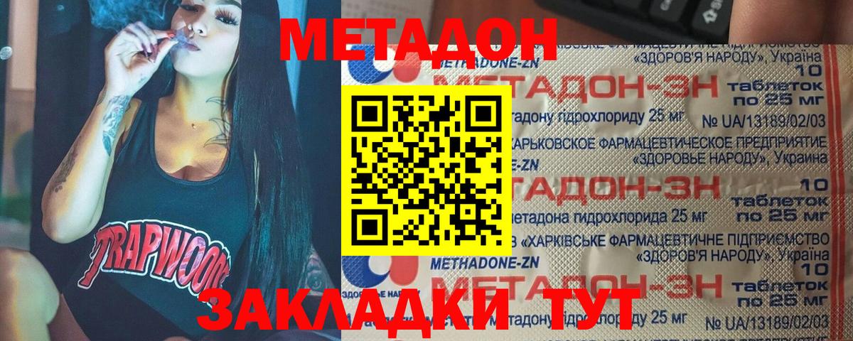 МЕТАДОН methadone Сегежа