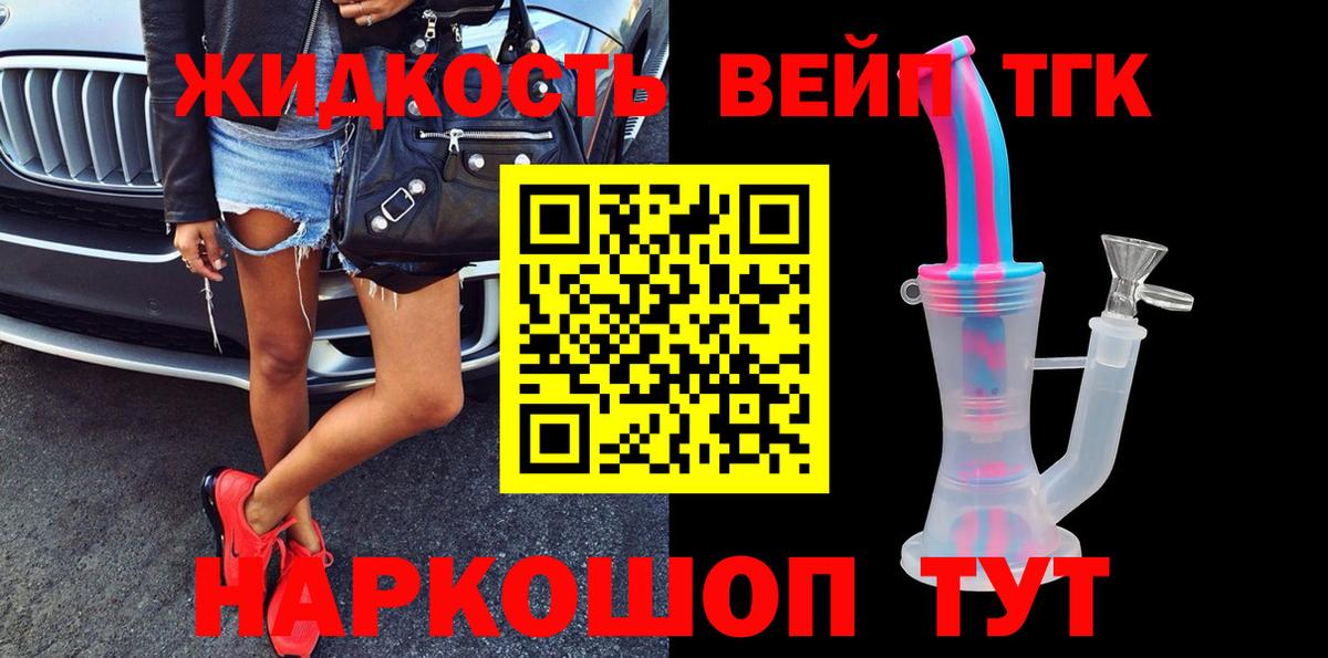 Дистиллят ТГК вейп Сегежа